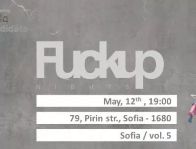 През май София посреща FuckUp Nights за опита от неуспешни проекти