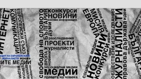 АЕЖ сезира СЕМ заради репортаж на "Господари на ефира"