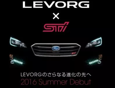 Subaru ще ни зарадва с Levorg STi