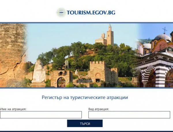 2,8 млн. посещения има в регистъра на туристическите атракции за 9 месеца