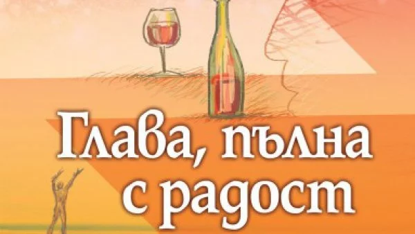 Палитра от 16 разказа за търсенето на смисъл и конфликтите в живота на модерния човек