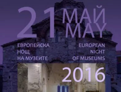 Проза, музика и филми за Европейската нощ на музеите в Несебър