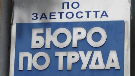 Най-голям е броят на безработните жени над 50 години в област Велико Търново