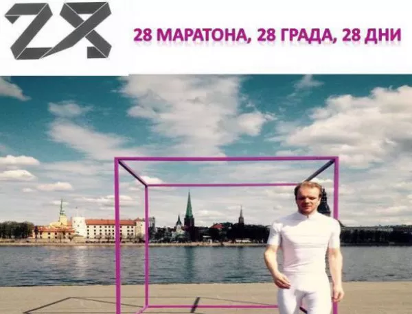 Литовския маратонец Динс Веканс  ще тича в центъра на София в подкрепа на болните от рак