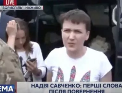 Савченко на родна земя: Готова съм да се върна на бойното поле 
