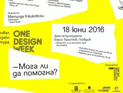 Водещи експерти пристигат в Пловдив за осмото издание на ONE DESIGN WEEK
