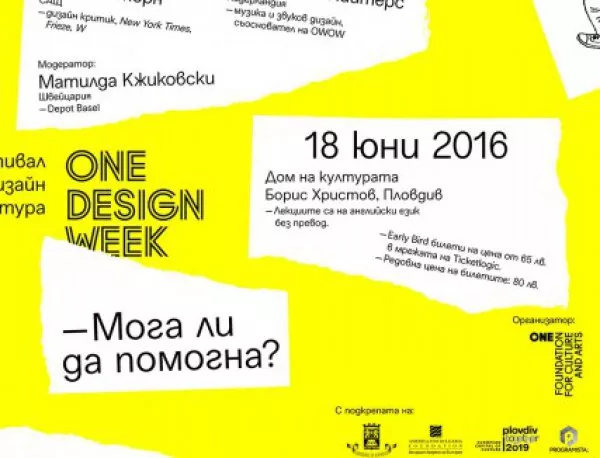 Водещи експерти пристигат в Пловдив за осмото издание на ONE DESIGN WEEK