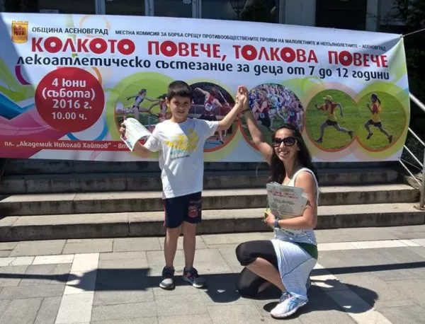 45 деца изпробваха сили на лекоатлетическо състезание в Асеновград