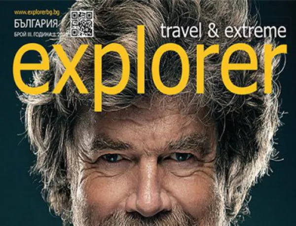 Новият брой на списание travel&extreme Explorer, вече е на пазара