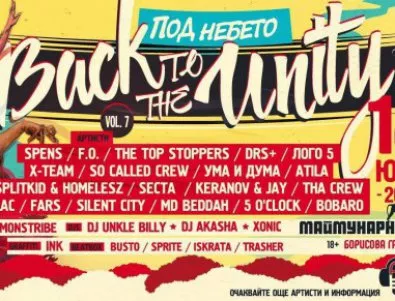 Хип-хоп фестивалът Back To Unity се завръща с ново издание 