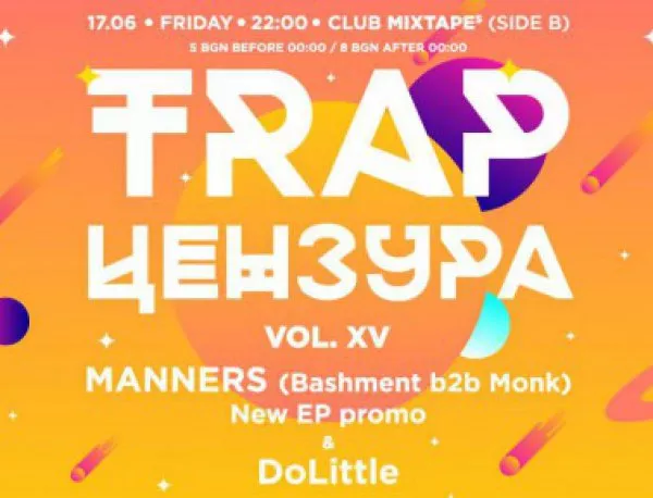 Лятното издание на Trap Цензура с Manners и DoLittle този петък в клуб *MIXTAPE 5*