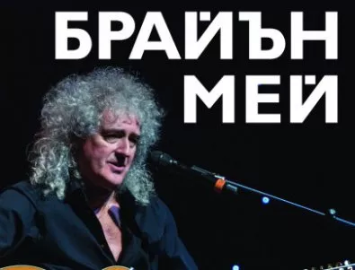Биография на Брайън Мей излиза дни преди концерта на Queen в България