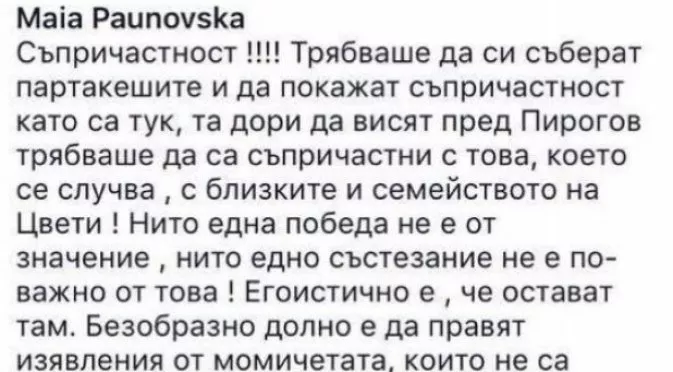 Бивша националка скочи на Раева и компания и порица позорните им действия