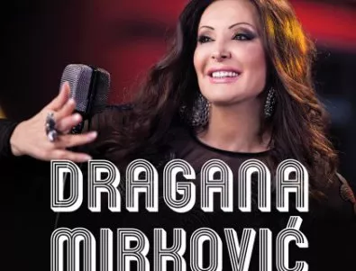 Балканската легенда Драгана Миркович ще издирва таланти в новия сезон на 