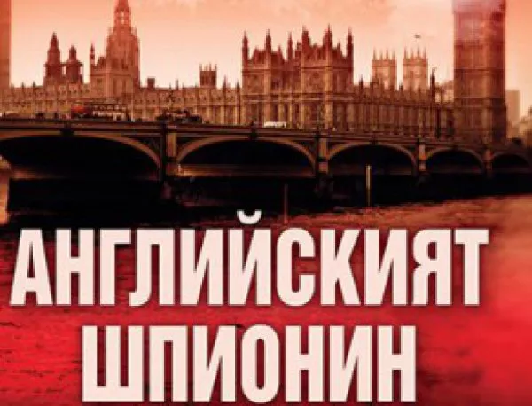 На 28 юли излиза новият роман на Даниъл Силва - "Английският шпионин"