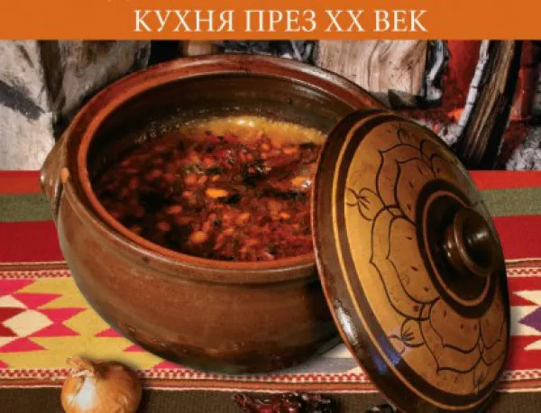 Книга за вечните български рецепти е вече в книжарниците