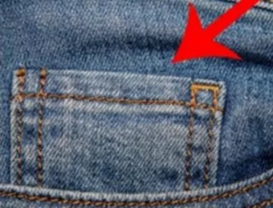Знаете ли за какво служи малкото джобче на дънките?