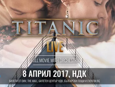 Titanic Live се измества за пролетта