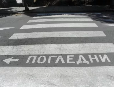 Обновяват пешеходните пътеки около софийските училища за 15 септември