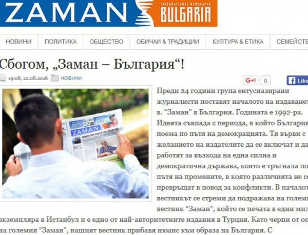 Българското издание на един от най-големите турски вестници спира да излиза