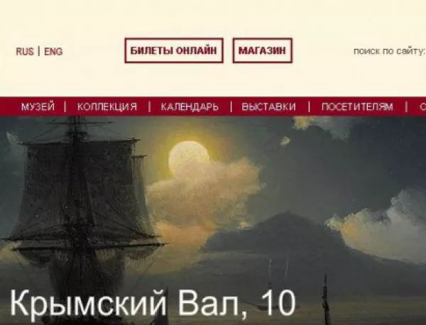 Изложбата на Айвазовски в Третяковската галерия скара Русия и Украйна