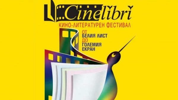 11 национални премиери на CineLibri 2016