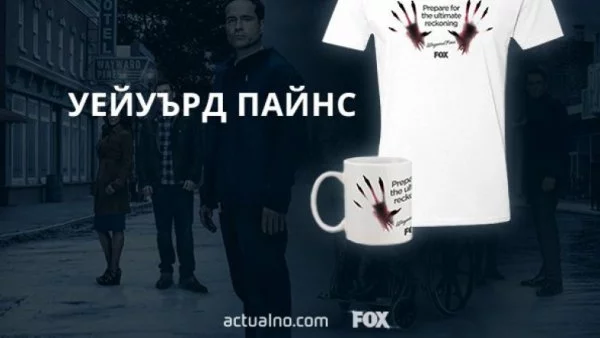 Вижте кой спечели наградите от Уейуърд Пайнс по FOX