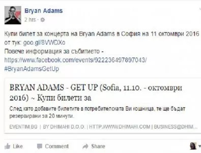Брайън Адамс прописа на български език