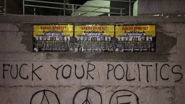 Плакати в София питат депутатите "Какво криете?" (Снимки)