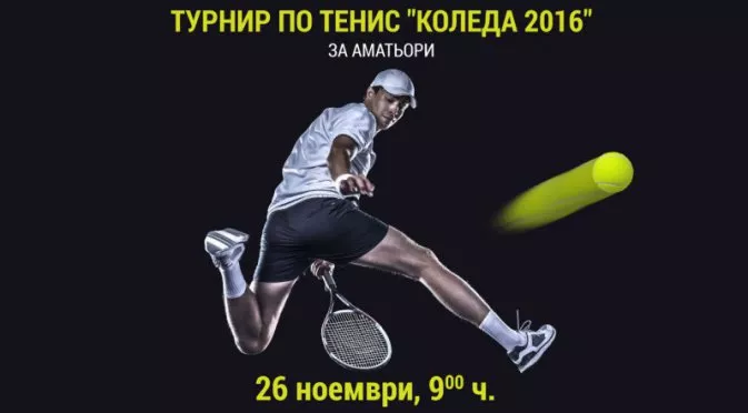 Първи благотворителен турнир по тенис на Holiday Heroes в България