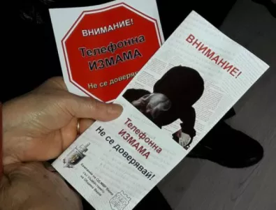 Жена от Ловеч е поредната жертва на телефонните измамници