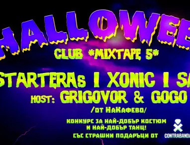 Клуб *MIXTAPE 5* ви кани на най-страховитото HALLOWEEN PARTY в историята на нощна София!