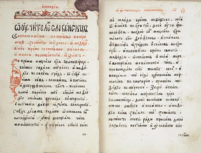 Националната библиотека показва първия препис на "История Славянобългарска"
