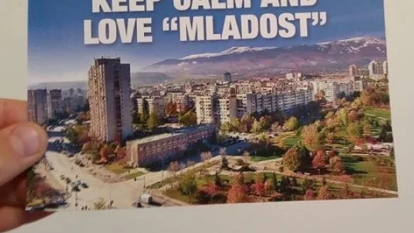 ЦИК реши: Не можеш да агитираш с "Keep calm and love Mladost"