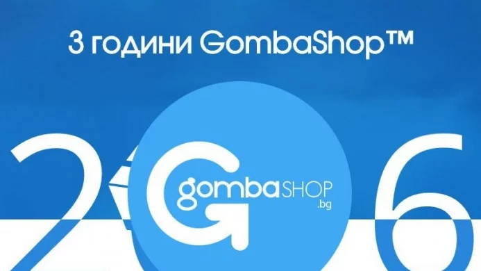 GombaShopTM празнува своята трета година на пазара