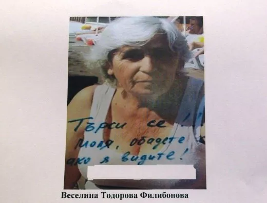 Помогнете да намерим изчезнала възрастна жена (СНИМКА)