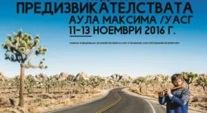  Жером Клеменц, Нико Фаврез и Шон Вилянуева посрещат гости на Боровец на 12 ноември като част от 12-тите Дни на предизвикателствата!