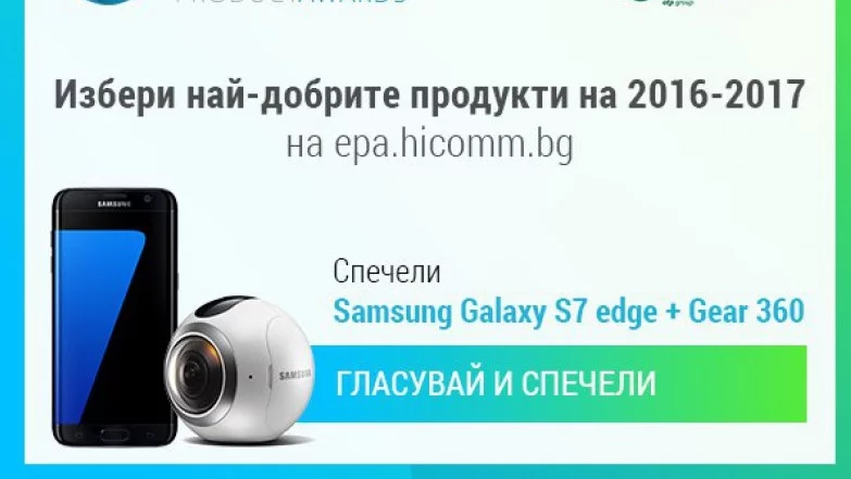 Искате ли нов Samsung Galaxy S7 Edge? Изберете най-добрите джаджи на 2016