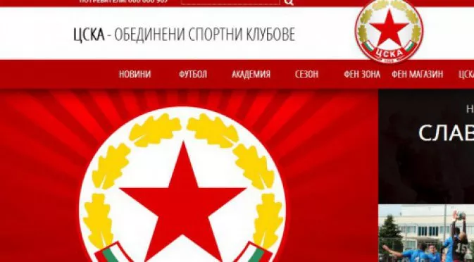 ЦСКА вече има нов сайт, вижте как изглежда