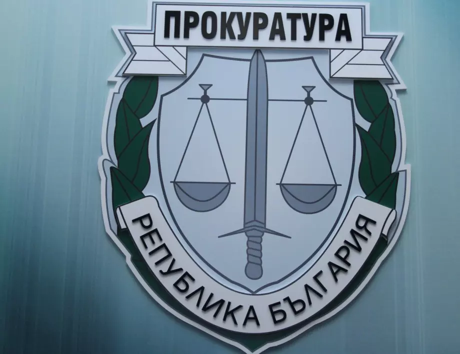 Прокуратурата проверява цялостната дейност на прокурора, за който лобирал Пламен Бобоков