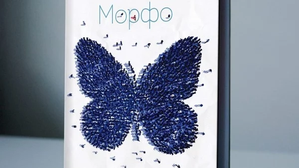 Новият роман на Калин Илиев "Морфо" дърпа конците на бъдещето (ВИДЕО)