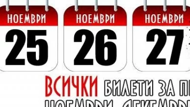 Black friday в театър "Българска армия" - билети на цена от 7 лева