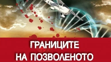 Тайните на ДНК-анализа помагат на инспектор Карен Пири да разгадае стари мистерии