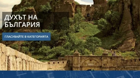 Започва онлайн гласуването за Годишните награди в туризма