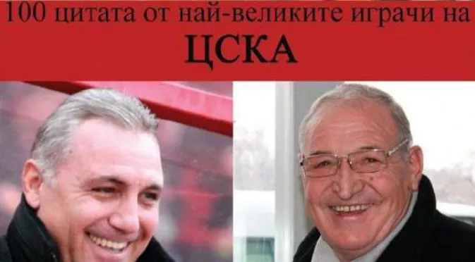 Последната книга за ЦСКА чупи рекорди