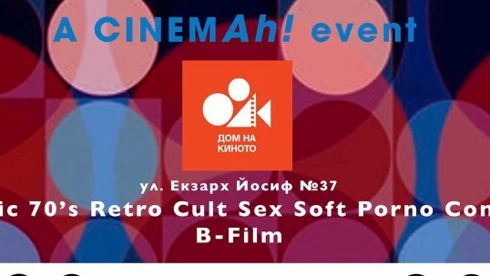 Cinemah: еротика, фетиши и кино!