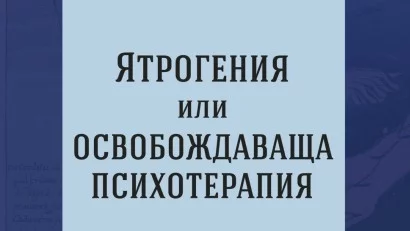 След Германия, Япония и САЩ – книга на проф. д-р Никола Шипковенски най-после и в България