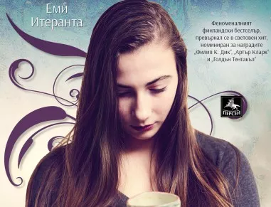 "Книгата на чаения майстор" - феноменалният финландски роман с международен успех