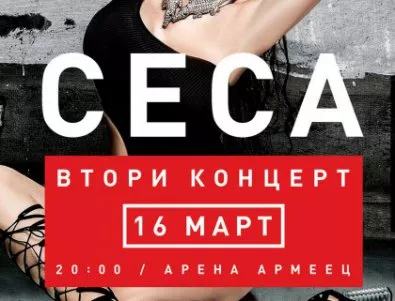 CECA обяви ексклузивен втори концерт в София 