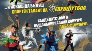 Плувец, каякар и шахматистка са първите кандидати по програмата "Спортни таланти" на "Еврофутбол"
